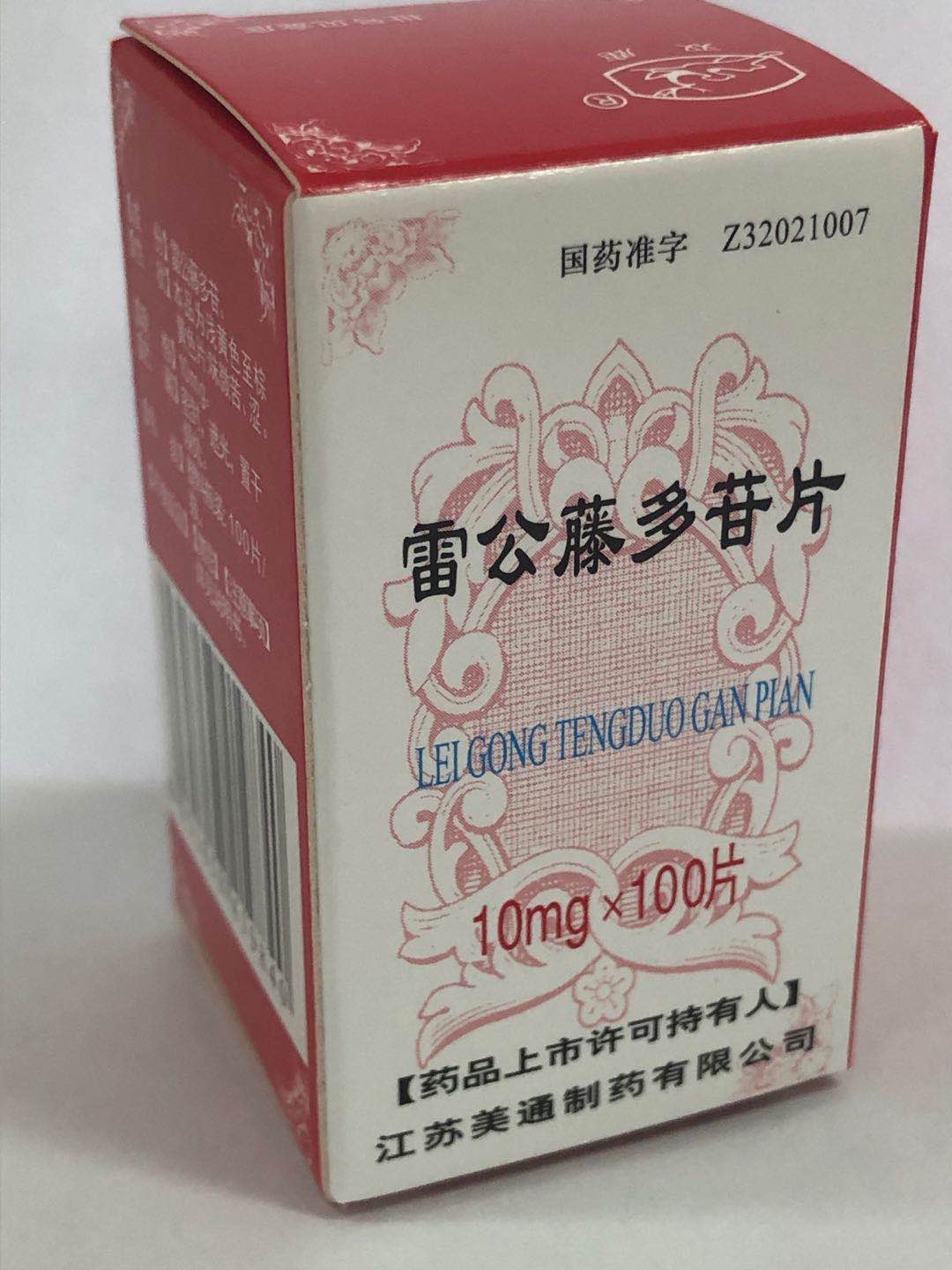 雷公藤多苷片