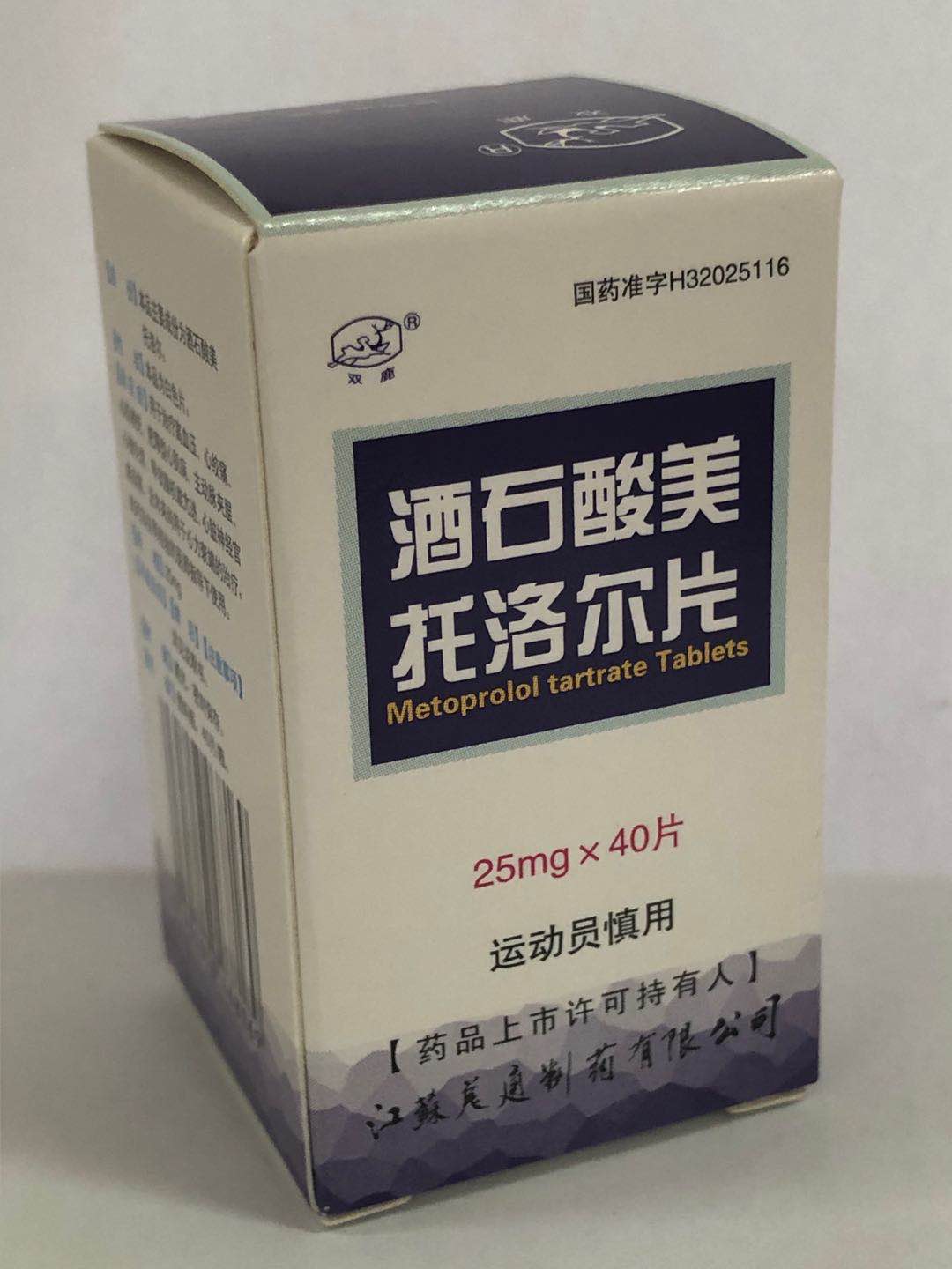 酒石酸美托洛尔片